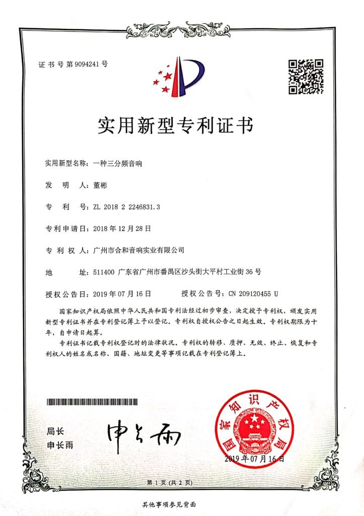一种三分频音响