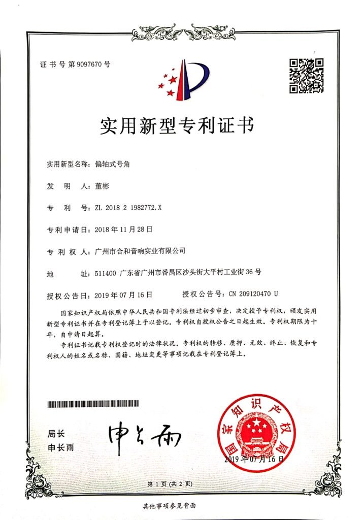 偏轴式号角