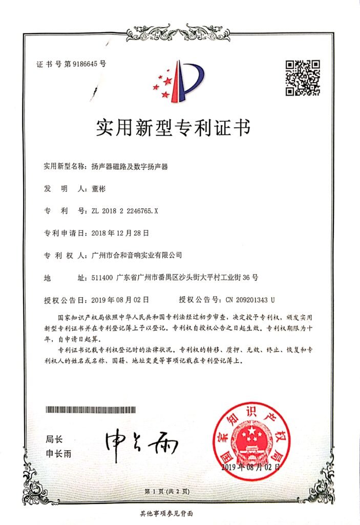 扬声器磁路及数字扬声器