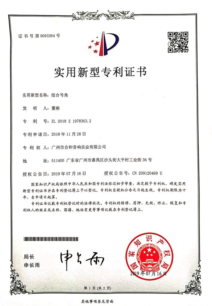 组合号角